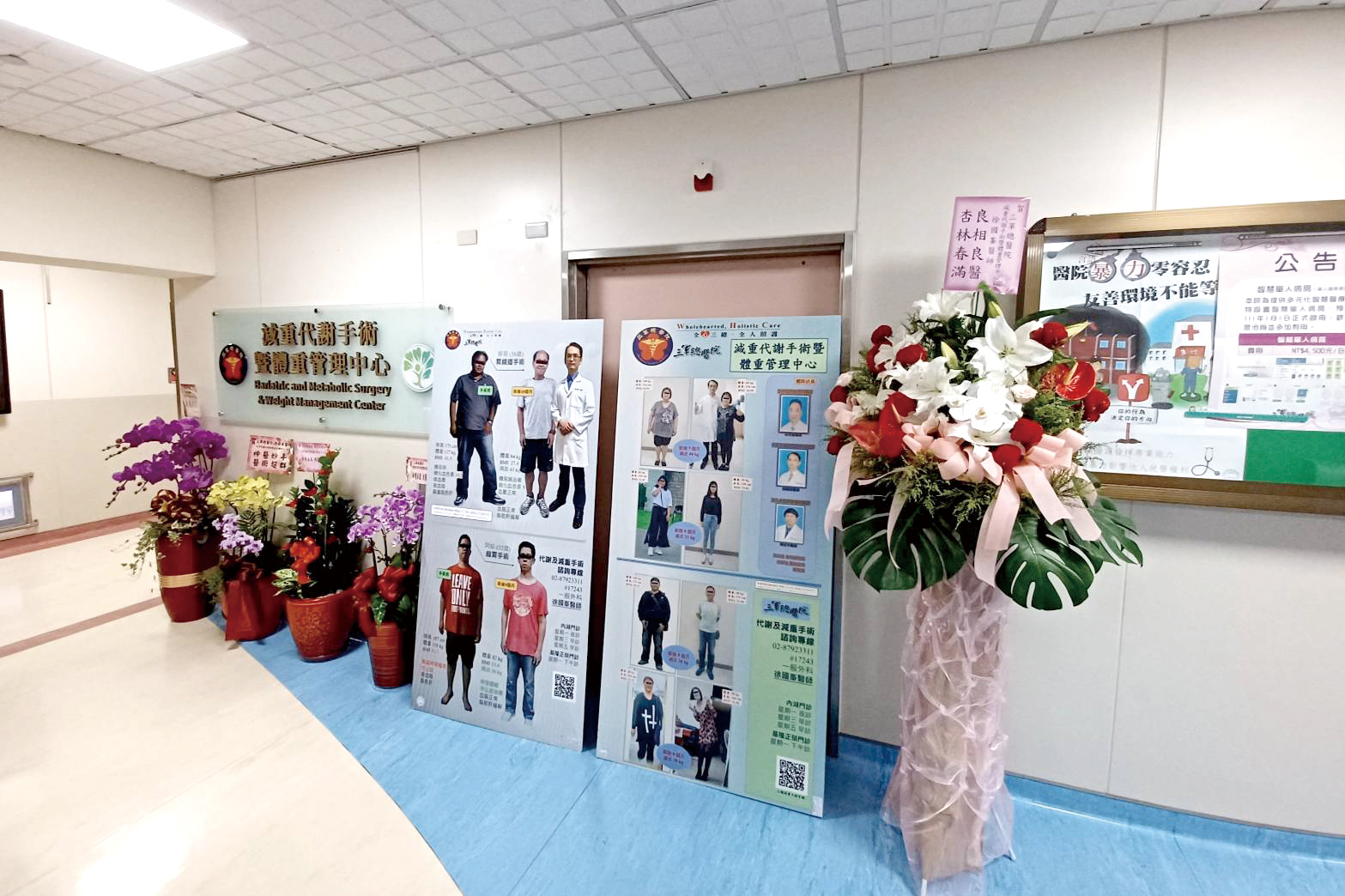 三總減重代謝手術暨體重管理中心010